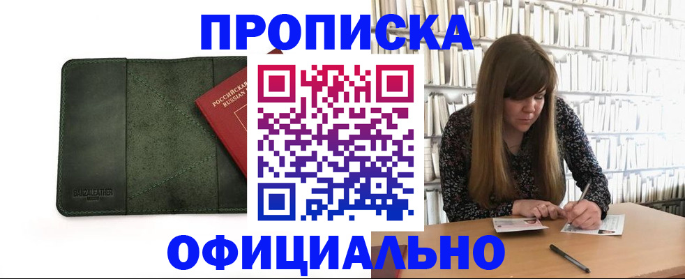 временная регистрация собственник в Армавире