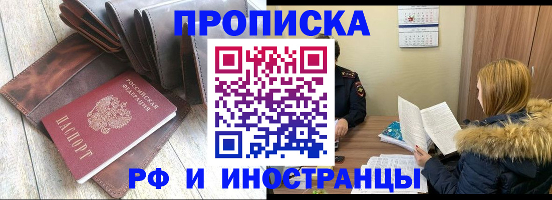 временная регистрация в квартире в Армавире