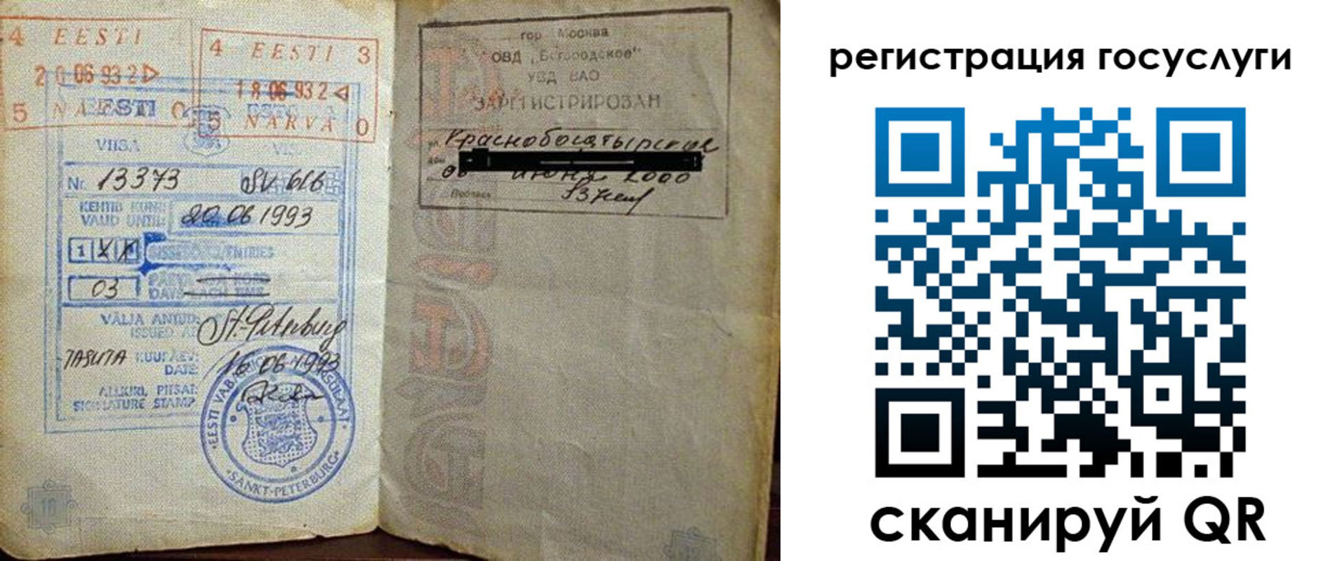 временная регистрация для школы в Армавире