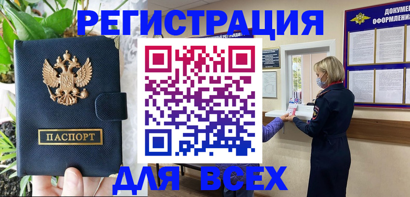 прописка от собственника в Армавире