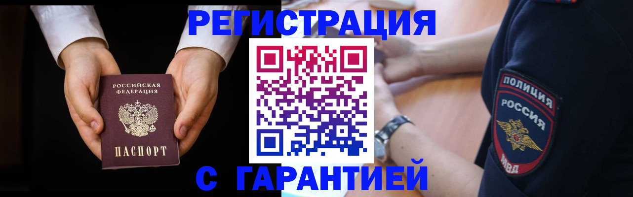 прописка от собственника в Армавире