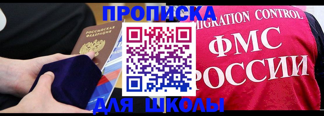 прописка от собственника в Армавире