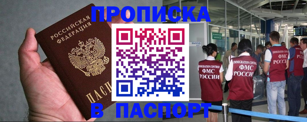 прописка в квартире в Армавире