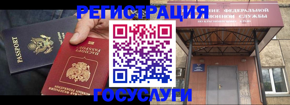 прописка для работы в Армавире